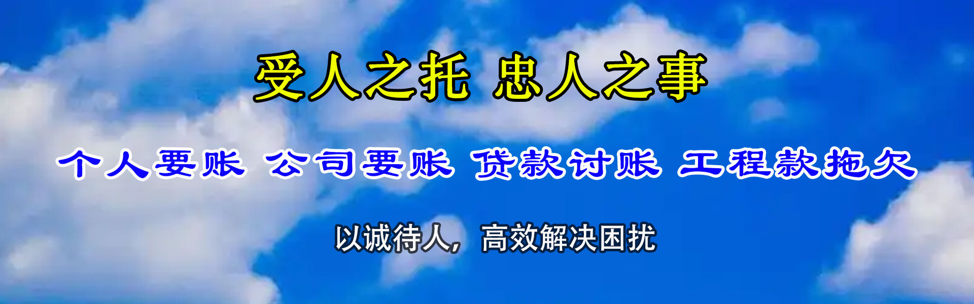 潘集收债公司